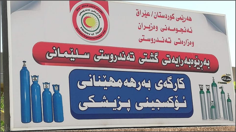 ئومێد خۆشناو: حکومەت پارەی بۆ چاککردنەوەی کارگەی ئۆکسجینی سلێمانی دابینکرد